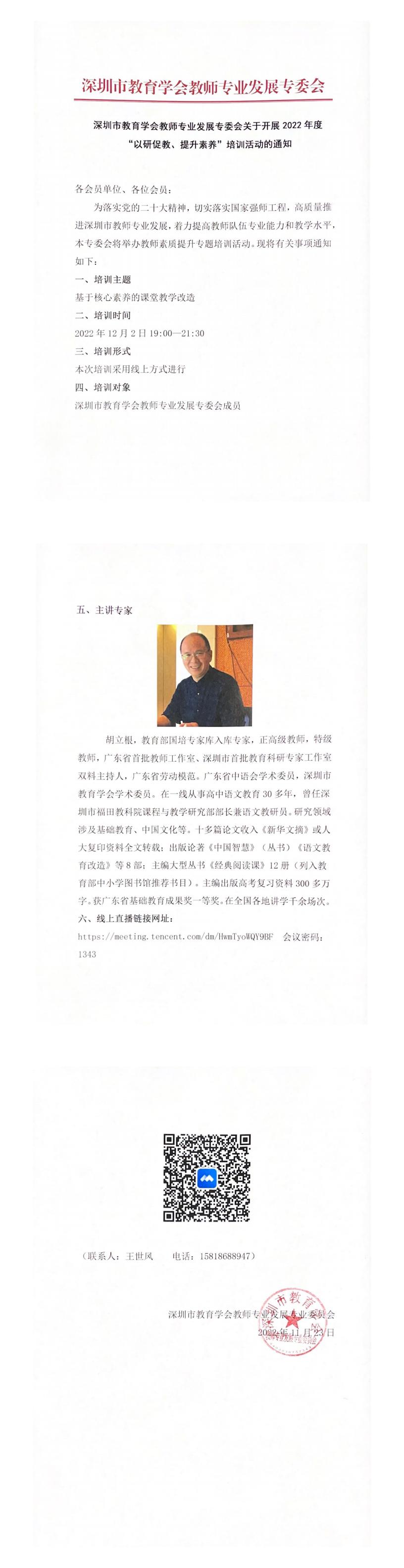 开云（中国）教师专业发展专委会关于开展2022年度“以研促教、提升素养”培训活动的通知_0.jpg